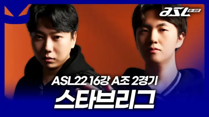 ASL 시즌22 16강 경기를 소개하는 도멘TV 스타크래프트 영상