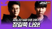 도멘TV가 해설한 ASL 시즌22 16강 이영한과 김정우의 저그전 경기
