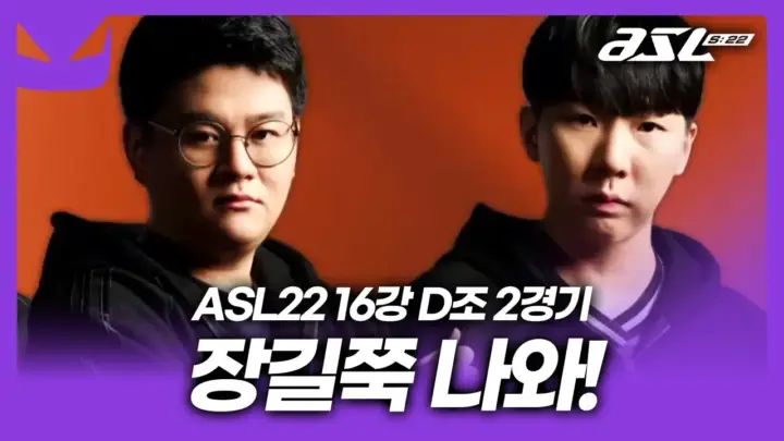 도멘TV가 해설한 ASL 시즌22 16강 이영한과 김정우의 저그전 경기