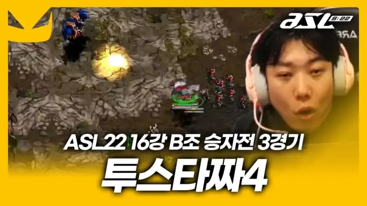 도멘TV의 ASL 시즌22 승자전 경기 영상 대표 이미지