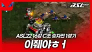 도멘TV 도재욱이 해설한 ASL 시즌22 승자전 경기 장면