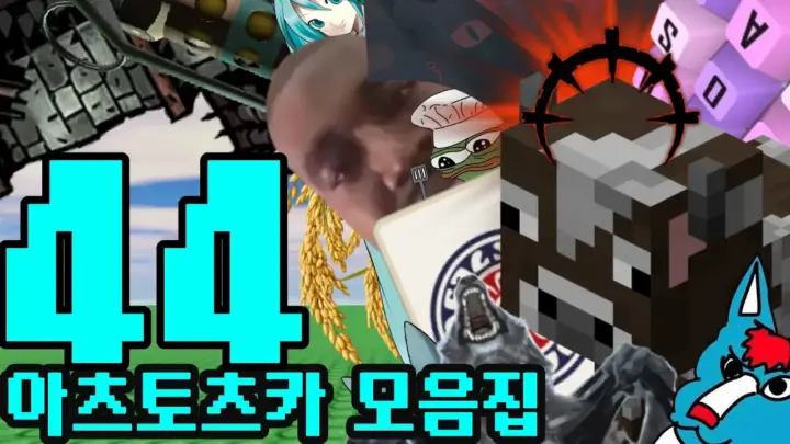 아츠토츠카 개소리 모음집 영상의 게임과 유머 소재