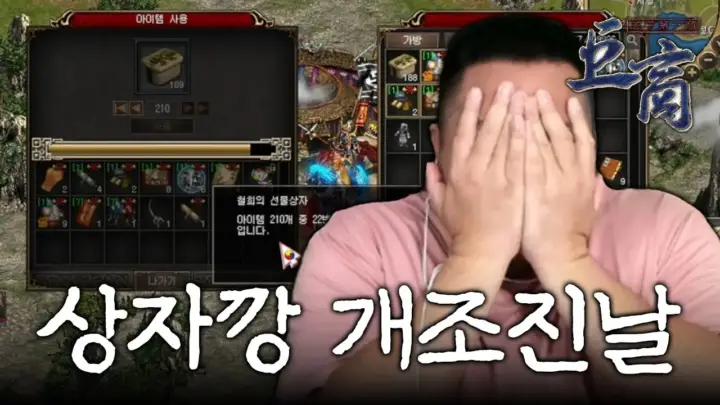 배돈의 거상 추석 상자깡 방송 장면