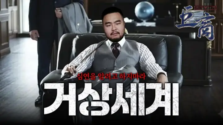 배돈의 거상 연합 구도 관련 현무 서버 방송 장면