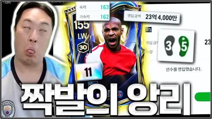 유봉훈의 바르콜라 후기와 FC온라인 윙어 실전 리뷰
