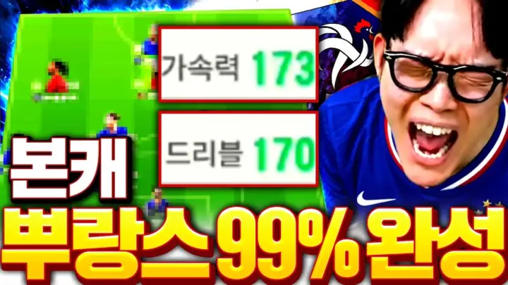 두치와뿌꾸의 뿌꾸 프랑스 스쿼드 1400억 본캐 공개 장면