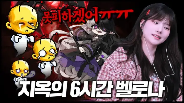 안녕수야의 벨로나 하드 공략 트라이 장면