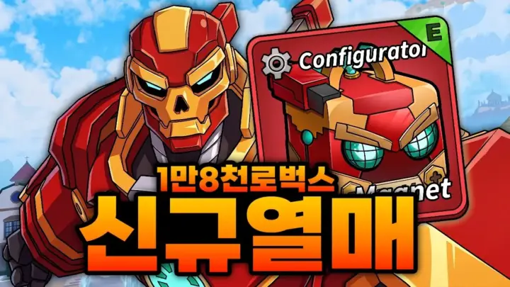 동희의 블록스푸르츠 신규 열매 도전 장면