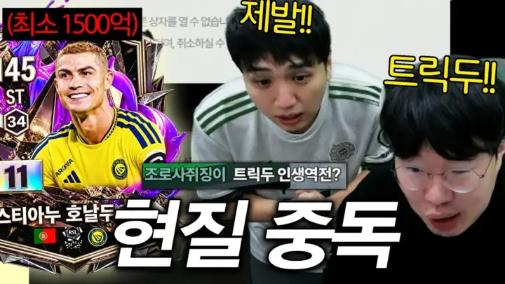 게임대장봉준과 킴성태의 피파 현질 및 선수 카드 개봉 장면