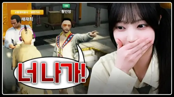채현찌의 봉누도 교정국 역할극 장면