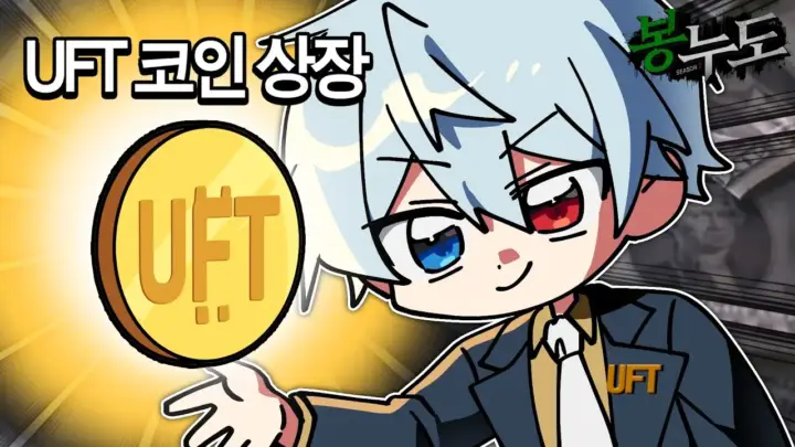 실프의 봉누도2 코인 사기극 장면