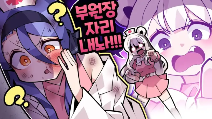 강지의 봉누도2 하이라이트 속 병원 역할극 장면