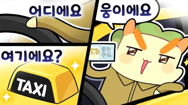 봉누도2 교정공으로 활동하는 김뿡의 첫날 택시 운행 장면