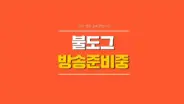불도그의 리니지M 신서버 투사 생방송 안내 이미지
