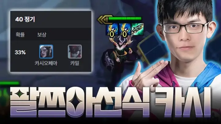 팔차선의 카시오페아 리롤덱 롤토체스 영상