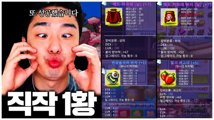찬해의 메이플랜드 강화 영상과 서버급 아이템을 상징하는 이미지