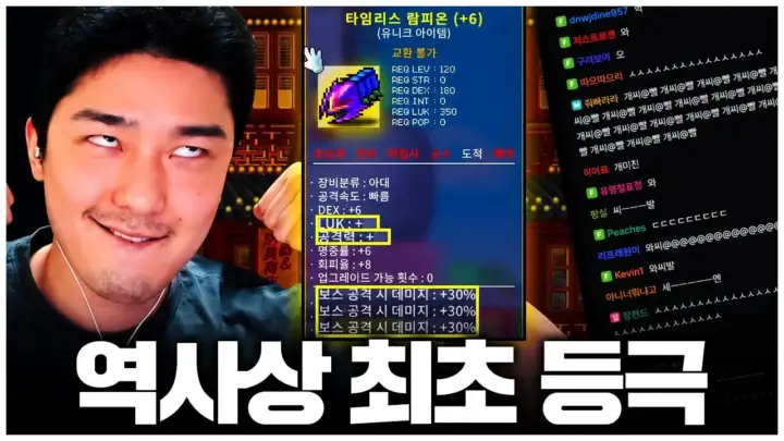 찬해의 람피온 최종 옵션 강화 방송 장면