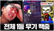 찬해의 타임리스 람피온 완성 메이플랜드 강화 영상