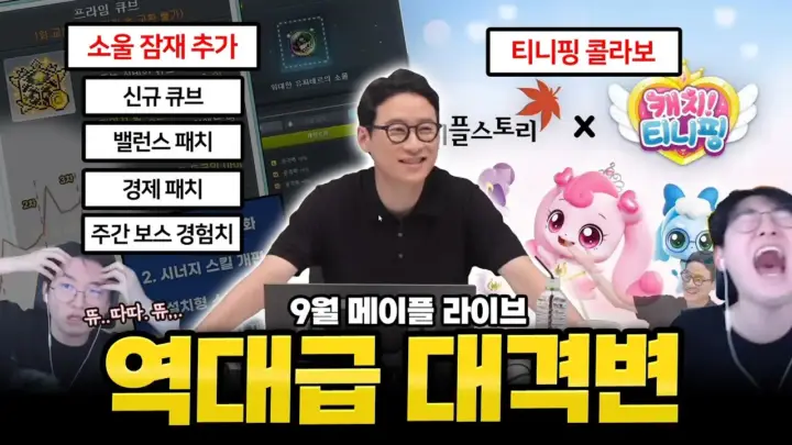 청묘 9월 밸패 라이브와 메이플스토리 테섭 리뷰 안내 이미지