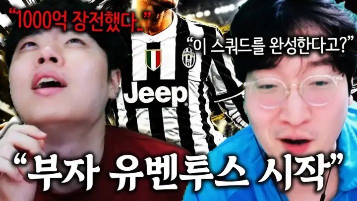 클리드의 1000억 유벤투스 피파 방송 영상