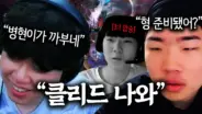 클리드 맞밸 선언 방송에서 팀 게임을 진행하는 클리드와 출연자들