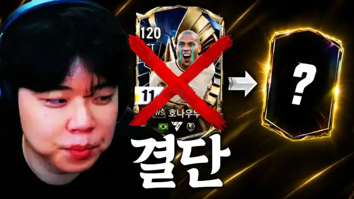 클리드 호나우두 관련 피파 게임 방송 영상