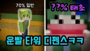 카운터의 0.01% 랜덤 타워 디펜스 게임 콘텐츠