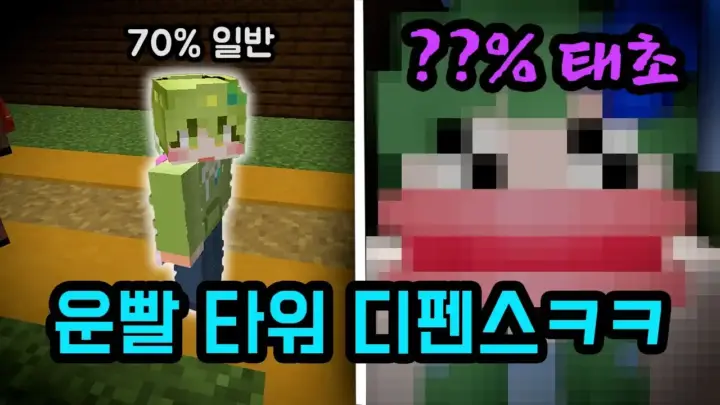 카운터의 0.01% 랜덤 타워 디펜스 게임 콘텐츠