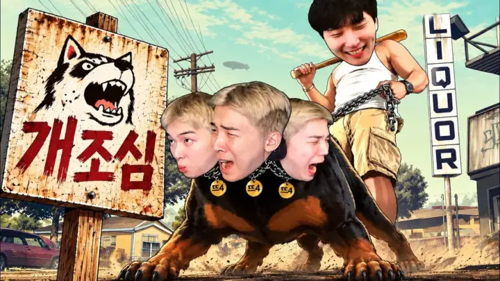 뜨뜨뜨뜨의 우리개는 안물어요 영상 정보 대표 이미지