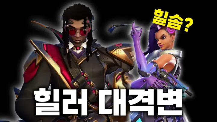 아이치가 설명하는 독트린 스킬셋과 오버워치 영웅 리워크