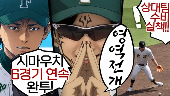 고시엔 우승 도전을 이어가는 동수칸TV 야구 게임 장면