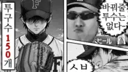 동수칸TV의 고시엔 투수 육성법 게임 영상