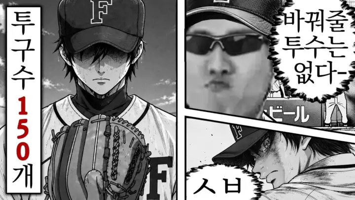 동수칸TV의 고시엔 투수 육성법 게임 영상