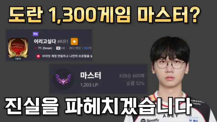 도란 솔랭 분석 장면을 해설하는 정글선생 진 영준