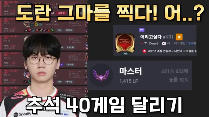 도란 솔랭 리뷰를 보여주는 리그 오브 레전드 게임 장면