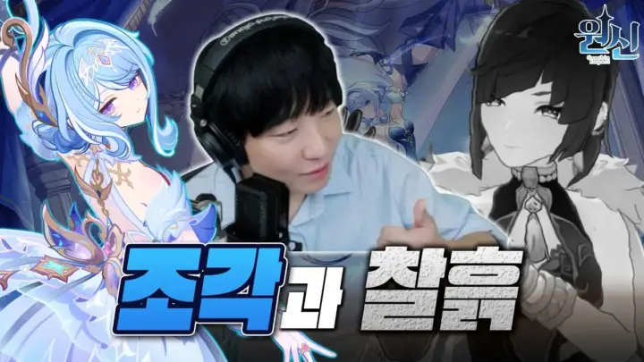 도티의 원신 야란 영상 관련 대표 이미지