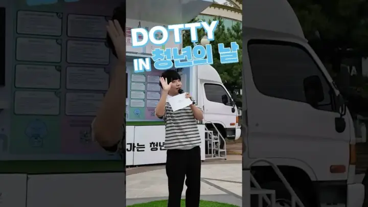 도티의 청년의 날 청년 정책 안내 영상 대표 이미지