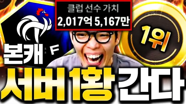 두치와뿌꾸 프랑스 스쿼드 2000억 본캐 구성과 실전 장면
