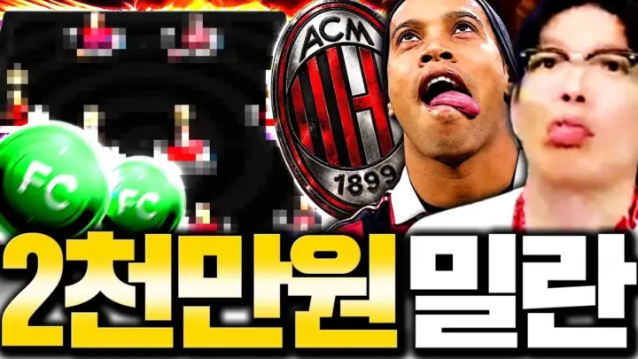 두치와뿌꾸의 AC밀란 스쿼드 제작과 선수 조합 분석