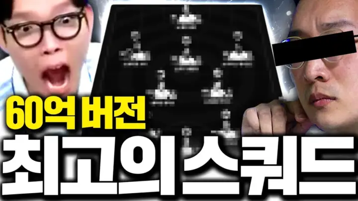 두치와뿌꾸의 FC온라인 스쿼드 목표를 다룬 영상 대표 이미지