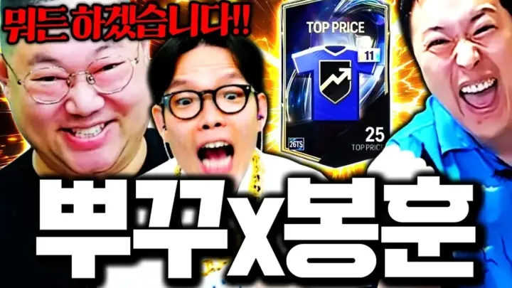 두치와뿌꾸 매물 사건을 소개하는 FC온라인 영상 썸네일