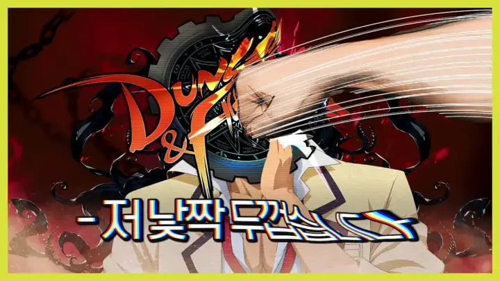 지존조세가 다룬 던파 아주센 사건 관련 영상 화면