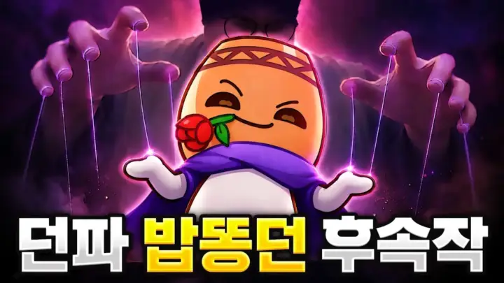 영래기 영상으로 살펴보는 던파 밥똥던 논란과 아라드 주민센터 복귀 방송