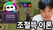 잡상싱의 악의 여단 조철뜩식 운영 플레이 장면