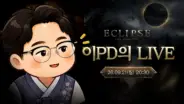 이클립스 업데이트 라이브 방송에서 개발 계획을 설명하는 이클립스: 더 어웨이크닝