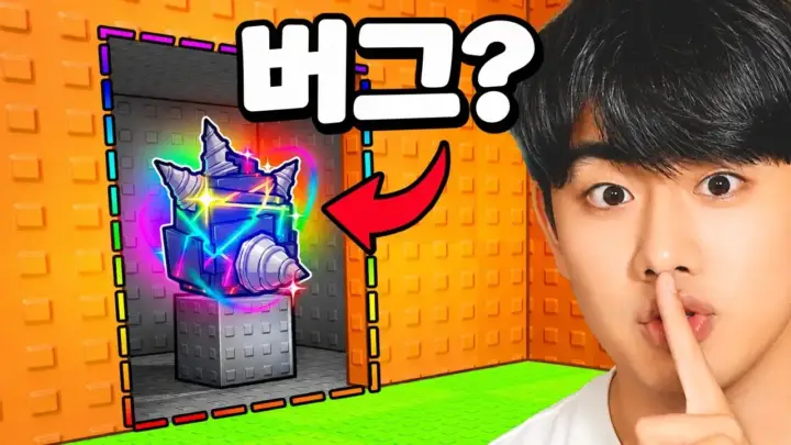 강태풍이 로블록스에서 계란 훔치다 버그를 실험하는 장면