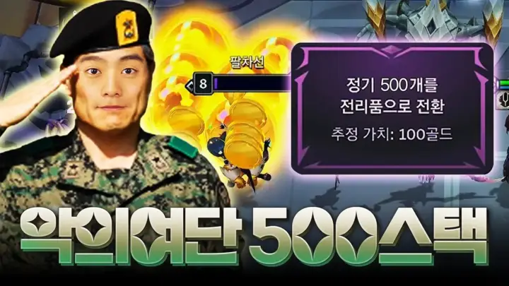 팔차선의 악의 여단 고스택 롤토체스 플레이 화면