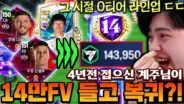 영미터의 FC모바일 복귀 스쿼드 구성과 선수 강화 장면