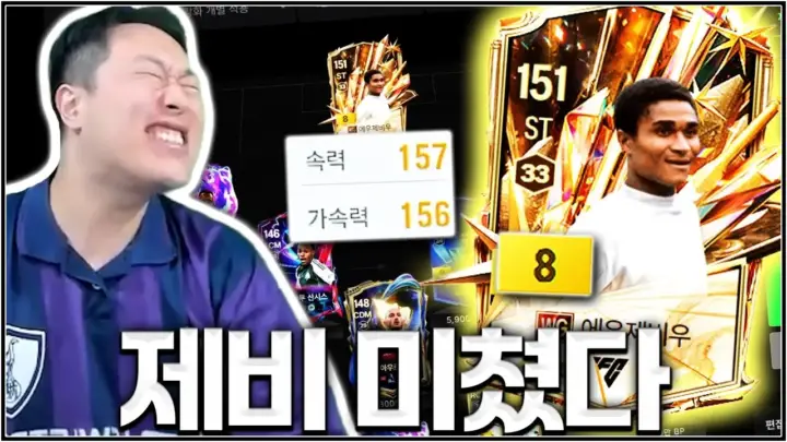 유봉훈의 벤피카 스쿼드 실전 리뷰 장면