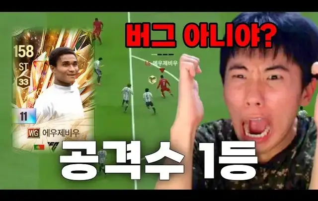 정준홍의 FC 온라인 버그 관련 영상 대표 이미지